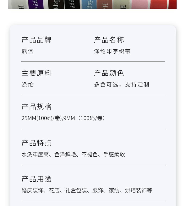鼎信经典涤纶印字印logo织带鲜花礼盒包装彩带DIY手工吧唧托丝带详情9