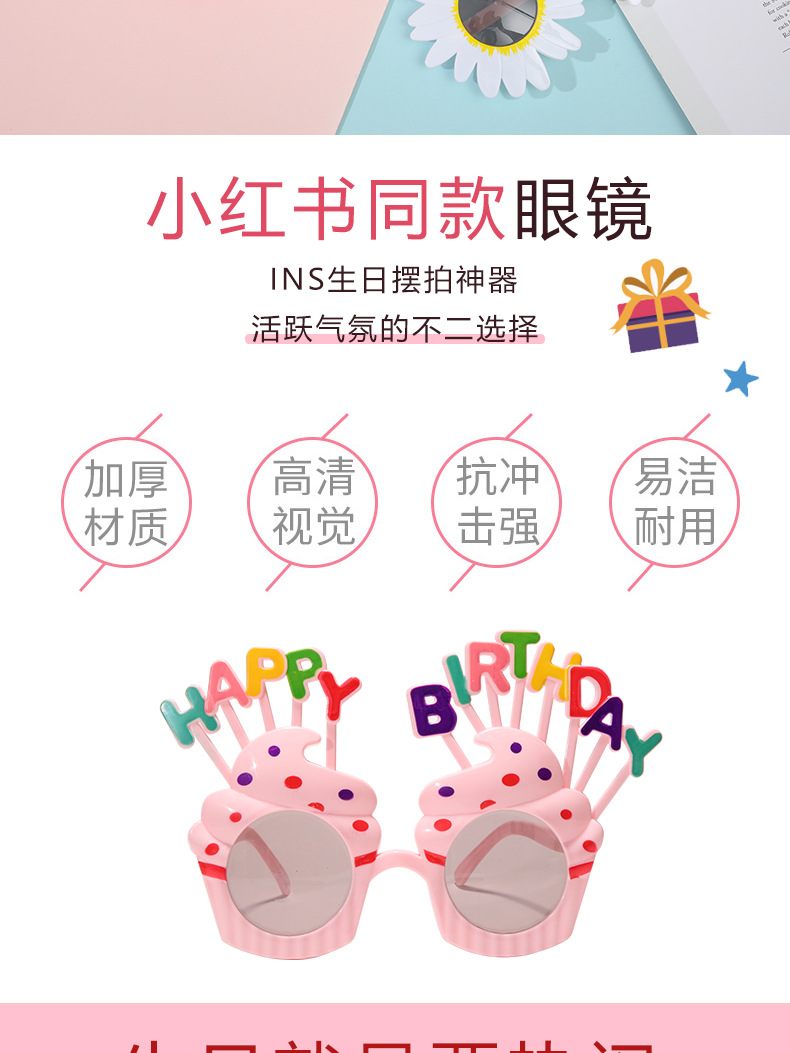 批发小红书同款网红生日眼镜 成人儿童生日派对眼镜 生日拍照道具详情2