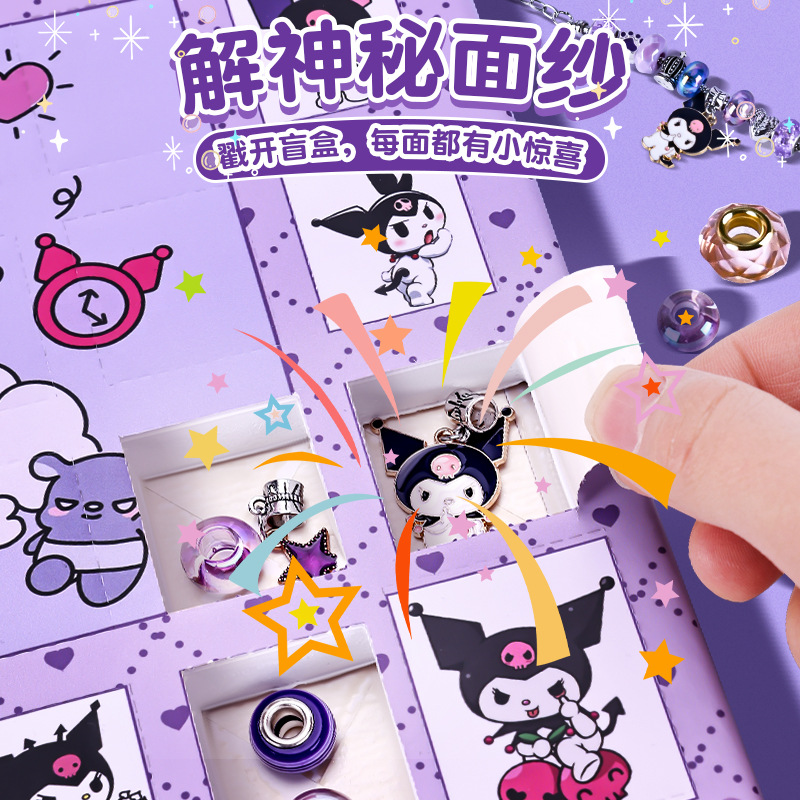 库洛米手链洞洞乐盲盒手链盲盒儿童玩具礼品diy手链三丽鸥手链详情21
