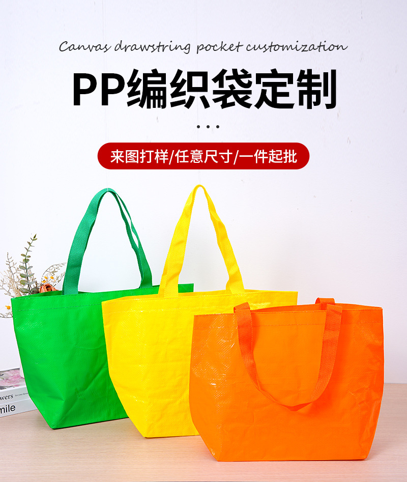 手提编织袋定制logo显眼包大容量覆膜防水高级超能装广告pp编织袋详情1