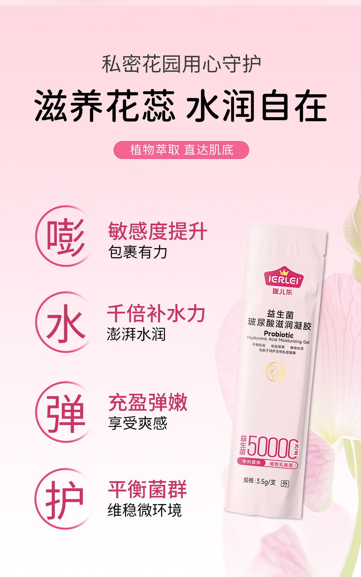 医儿乐益生菌玻尿酸滋润凝胶女士清洁去味平衡菌群保养批发详情6