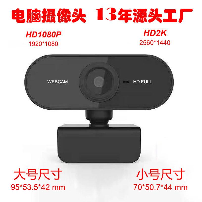 The source factory offers HD2K, 4K high-definition computer cameras and online course cameras with microphones in stock pic 26