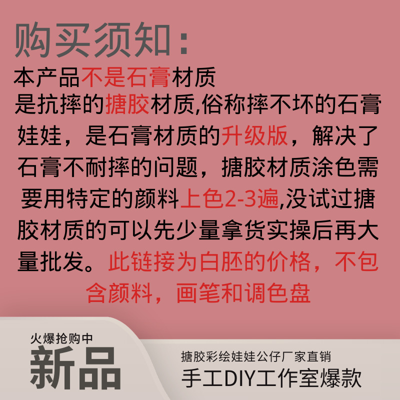 手工DIY搪胶娃娃涂色批发 网红升级石膏娃娃白胚批发地摊玩具货源详情1