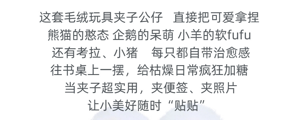 波波娃可爱桌伴小象毛绒玩具电脑夹子考拉掌中宝熊猫儿童玩偶毛绒公仔娃娃详情3