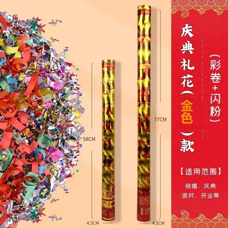 工厂直销开工开业婚庆婚礼乔迁手拧礼花礼炮筒节庆用品批发手抛详情7