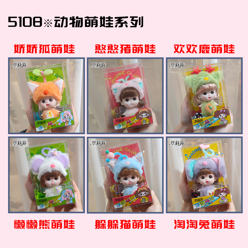 装扮娃娃玩具手机背带潮玩娃包可爱女孩子玩偶手办摆件迷你公仔详情15