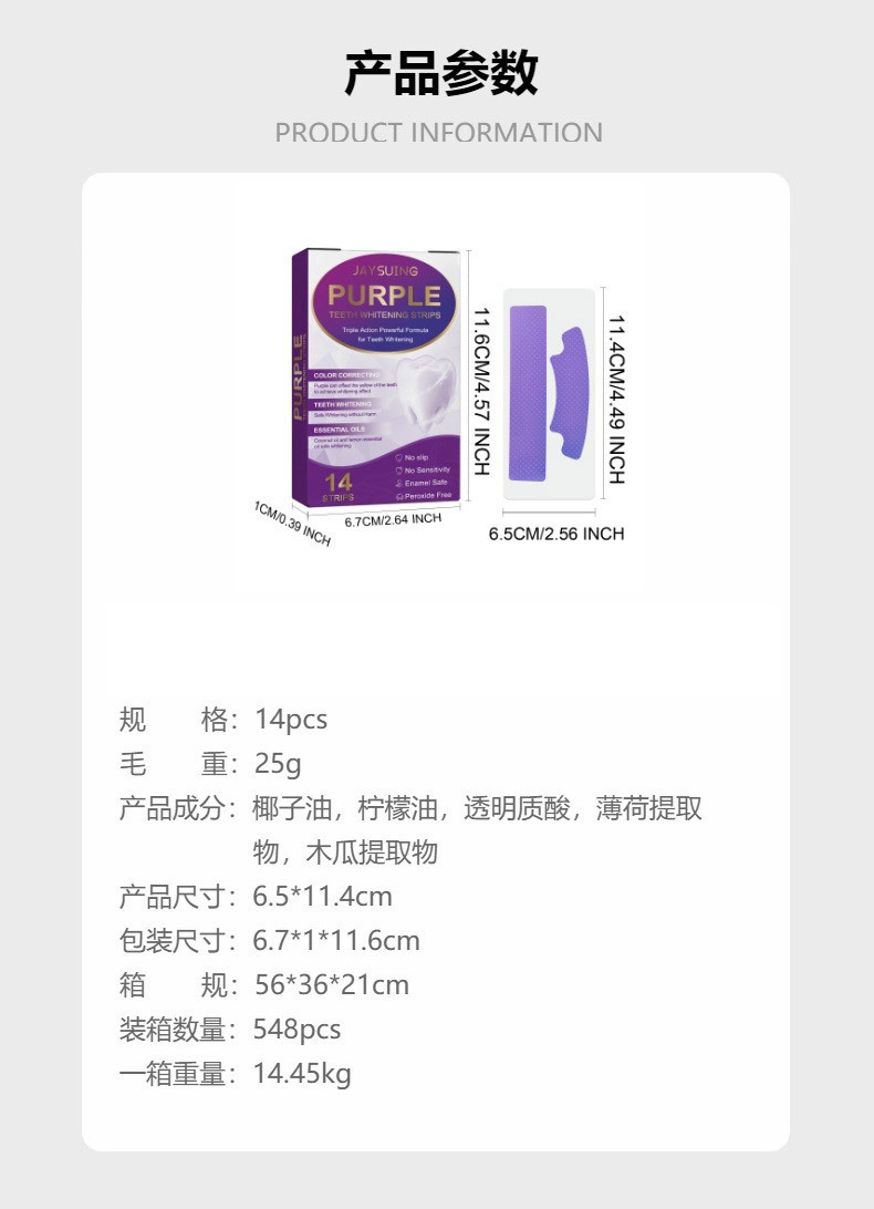 JAYSUING 紫色护理牙贴 去黄去渍深层清洁呵护口腔健康护理牙贴详情2