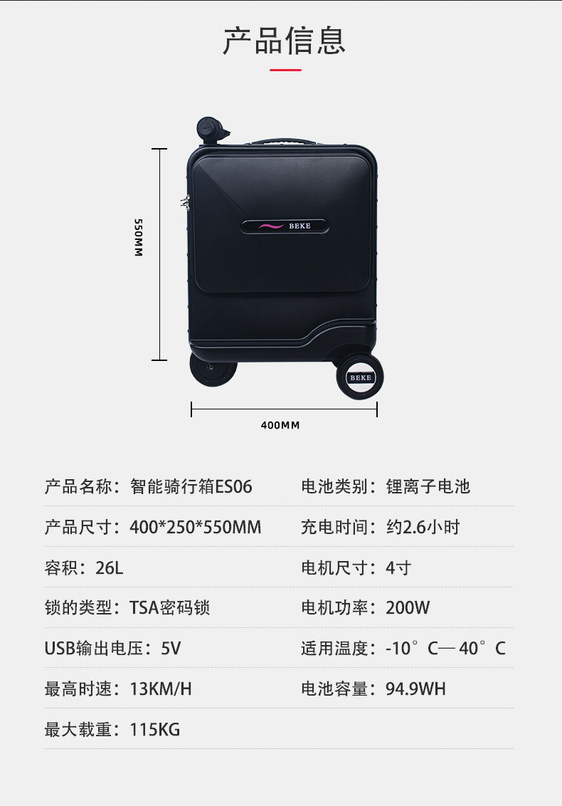 全新BEKE智能电动行李箱可骑行旅行代步拉杆箱20寸登机箱旅行箱详情11
