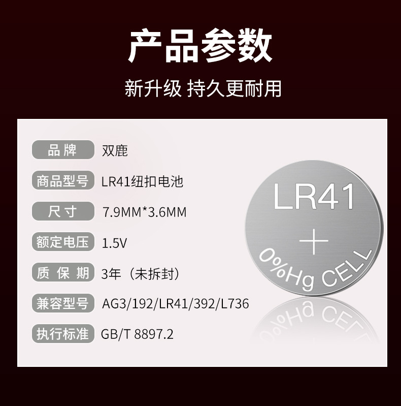 双鹿电池LR41纽扣电池AG3体温温度计192/392发光L736耳勺扣式電池详情11