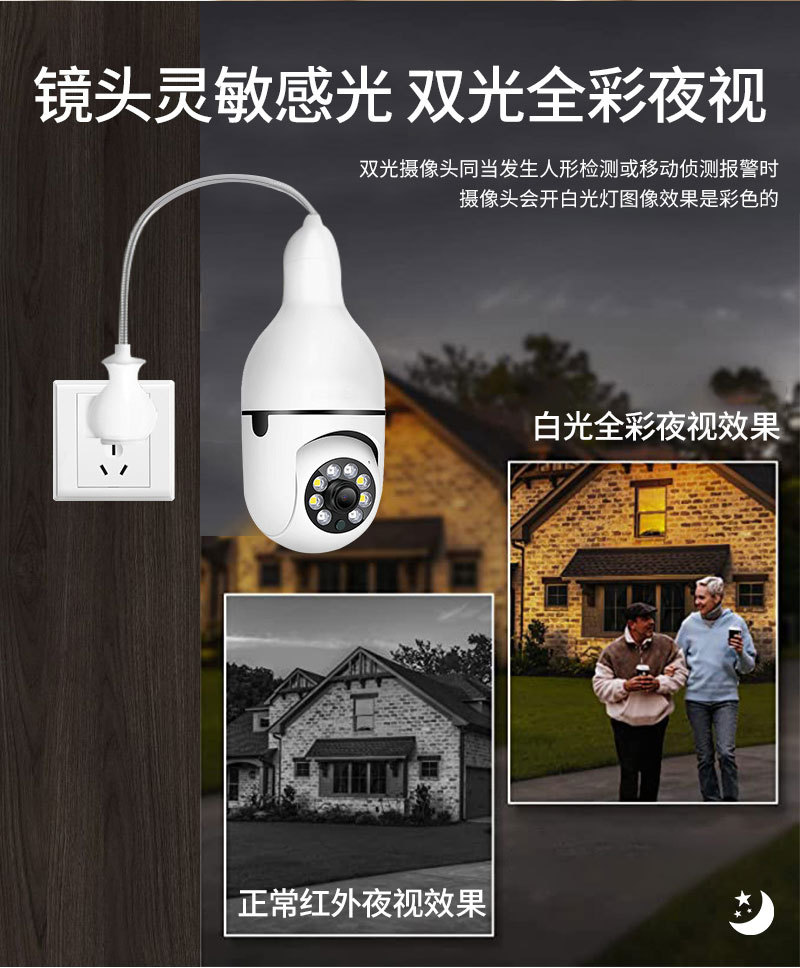 A6双光全彩夜视灯泡摄像头高清360无线WiFi家用安防监控摄像机E27详情1