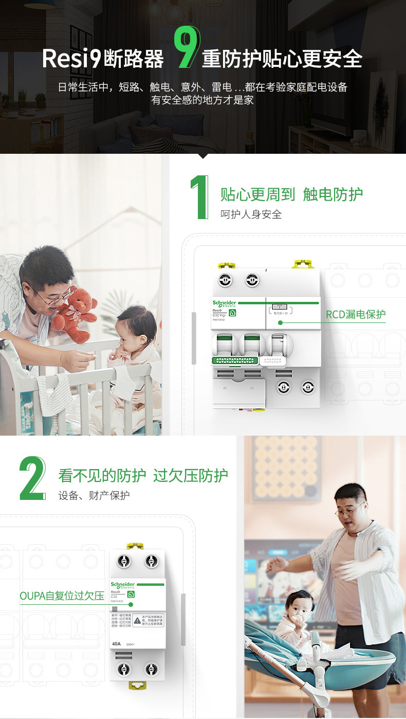 施耐德电气过欠压器R9系列延时2P4P保护智能断路器家用微型断路器详情8