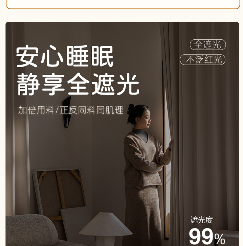 定制双面雪尼尔窗帘全遮光现代简约客厅卧室奶油风柯桥窗帘成品帘详情18