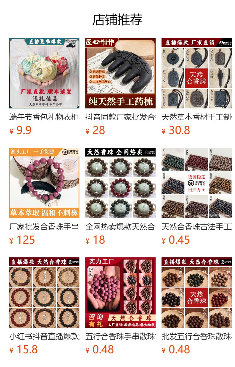 抖音直播爆款桂花合香珠手串手工古法药香持久简约文玩花香手串详情1