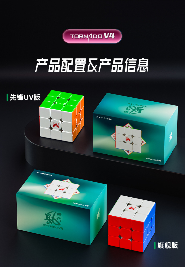 奇艺魔方风四代新升级旗舰款先锋uv款三阶磁力竞速比赛高端品批发详情15