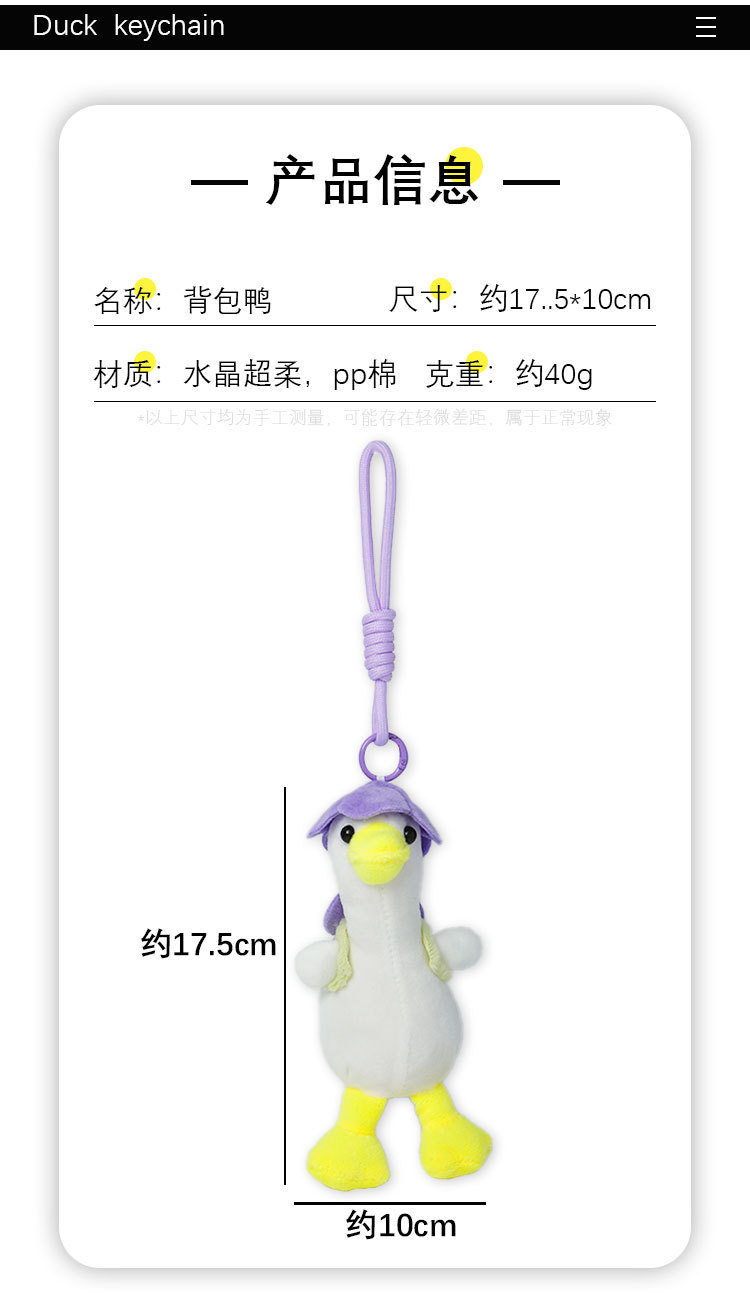 可爱背包鸭子包包挂件加油鸭毛绒小包挂装饰稀奇古怪的公仔挂饰详情3