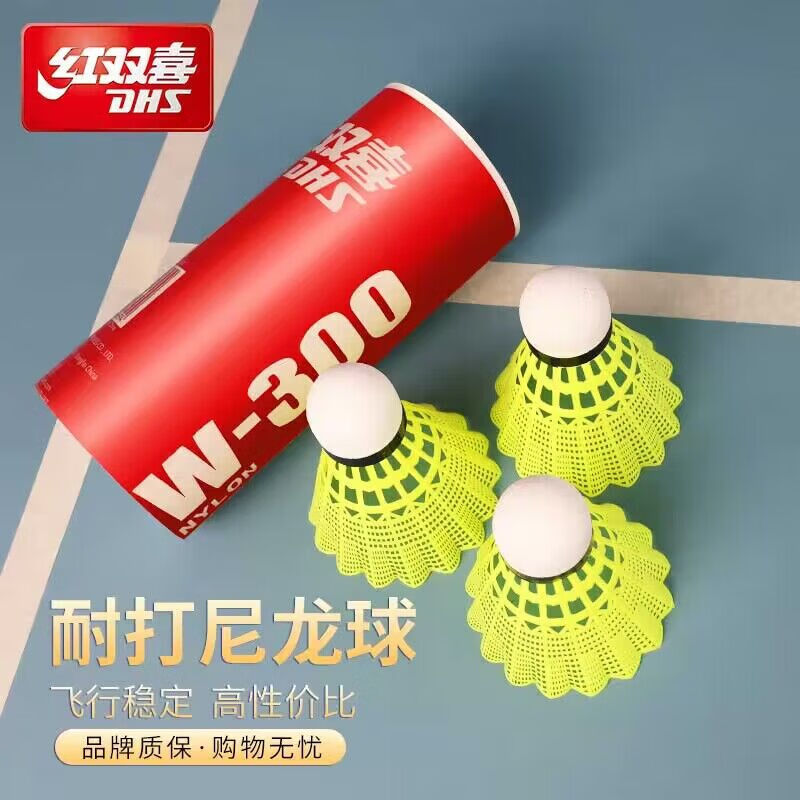 红双喜尼龙球发光LED夜光羽毛球耐打稳定防风复合软木球头室内外详情5
