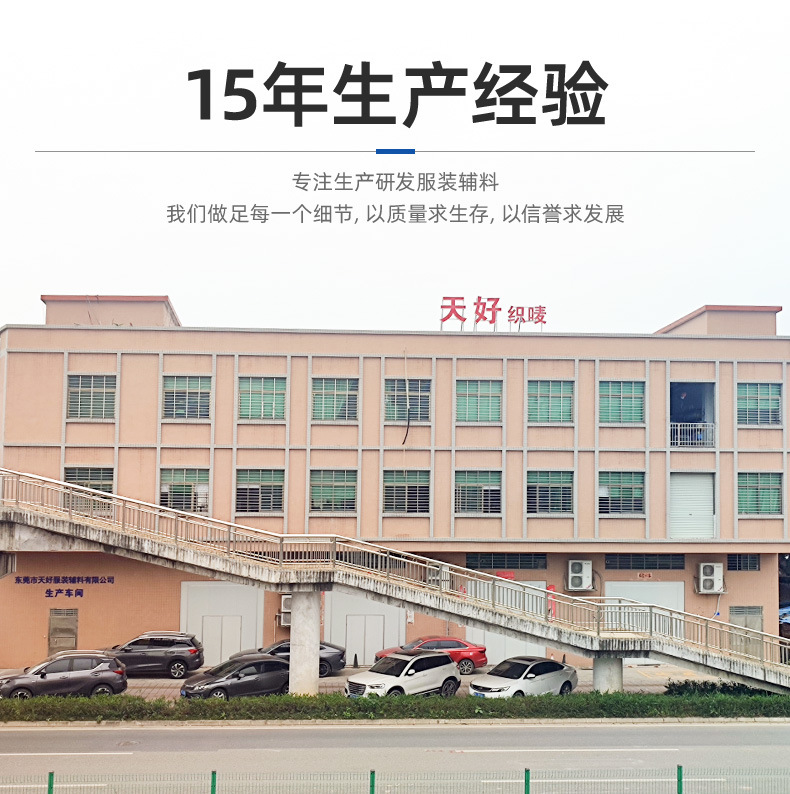 详情页-东莞市天天服装辅料有限公司-1_04.jpg