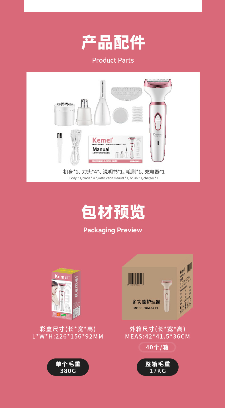 科美kemei跨境女士剃毛器 新款四合一套装脱毛器鼻毛器修鬓毛剪多功能套装详情11