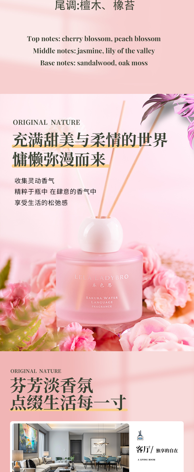 正品本色恩粉色恋人樱花无火香薰室内家用持续卧室留卫生间厕所详情6