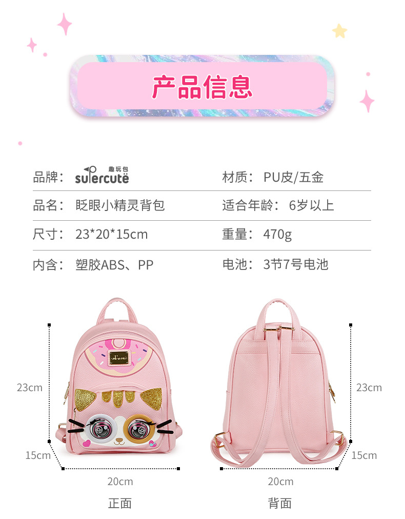 儿童可爱时尚眨眼智能对话互动钱包女孩小精灵背包AI玩具礼物详情11