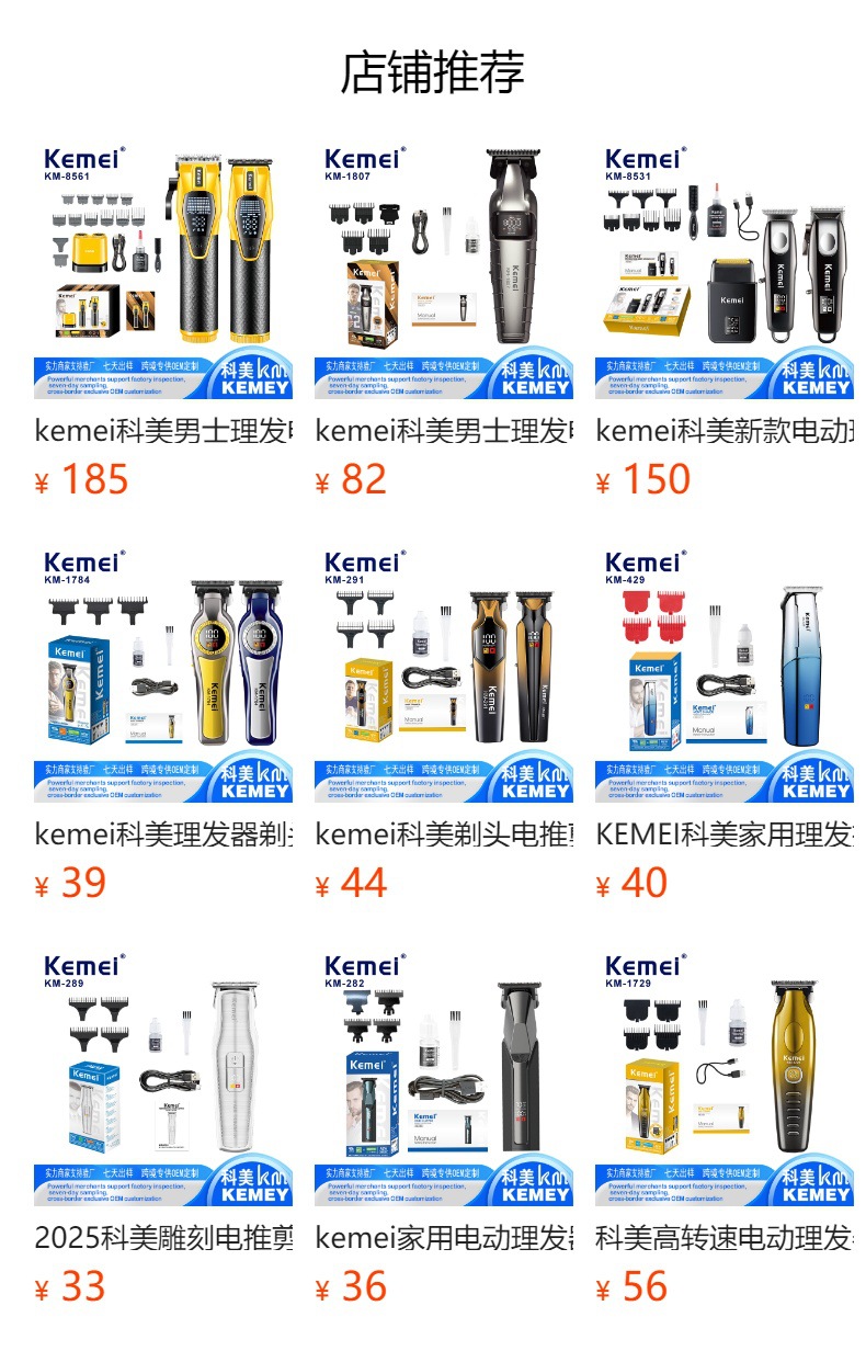 kemei科美男士理发电推子跨境多功能理发器发廊专用油头雕刻推剪详情1