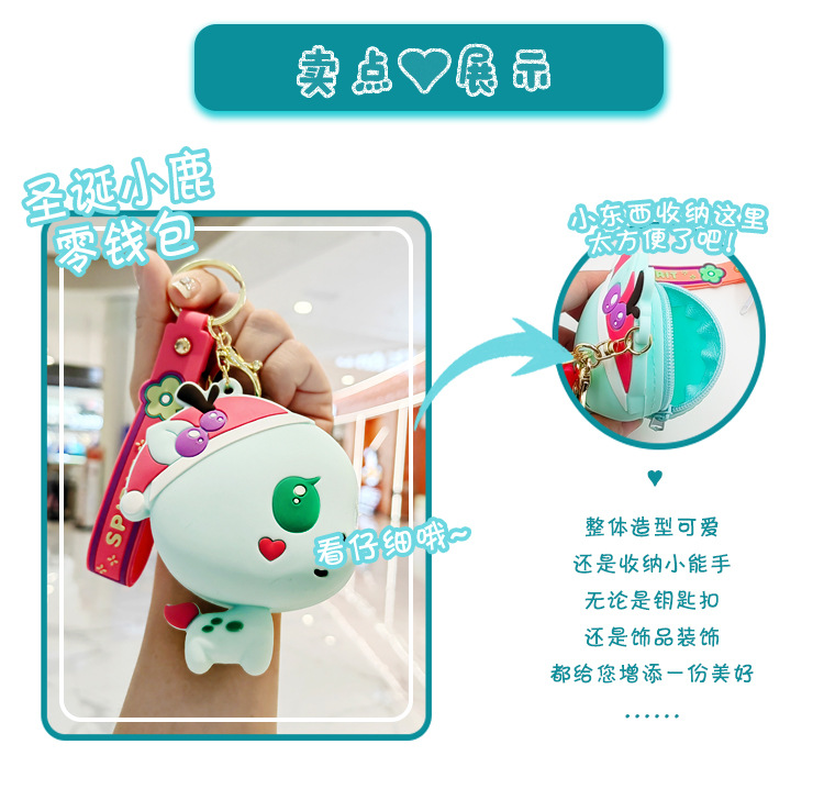 硅胶迷你圣诞鹿零钱包钥匙扣可爱男女生随身收纳包书包配饰实用品详情9