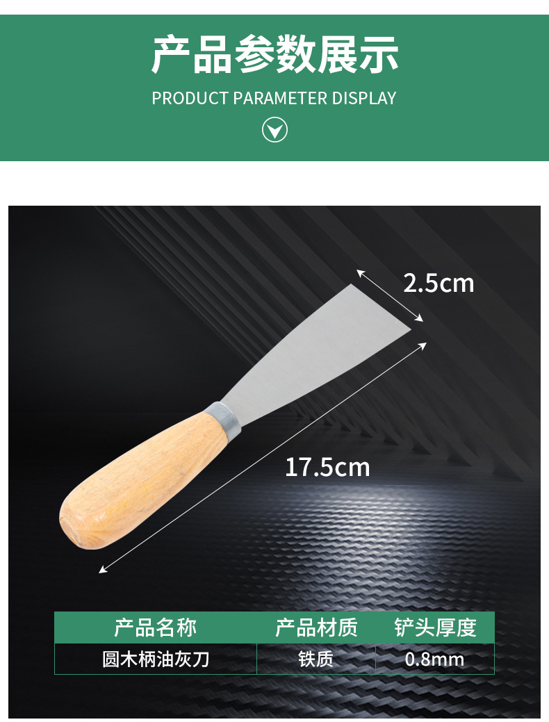 源头厂家木柄油灰刀铁质1-5寸腻子刀清洁铲刀刮刀抹灰泥墙批灰刀详情8