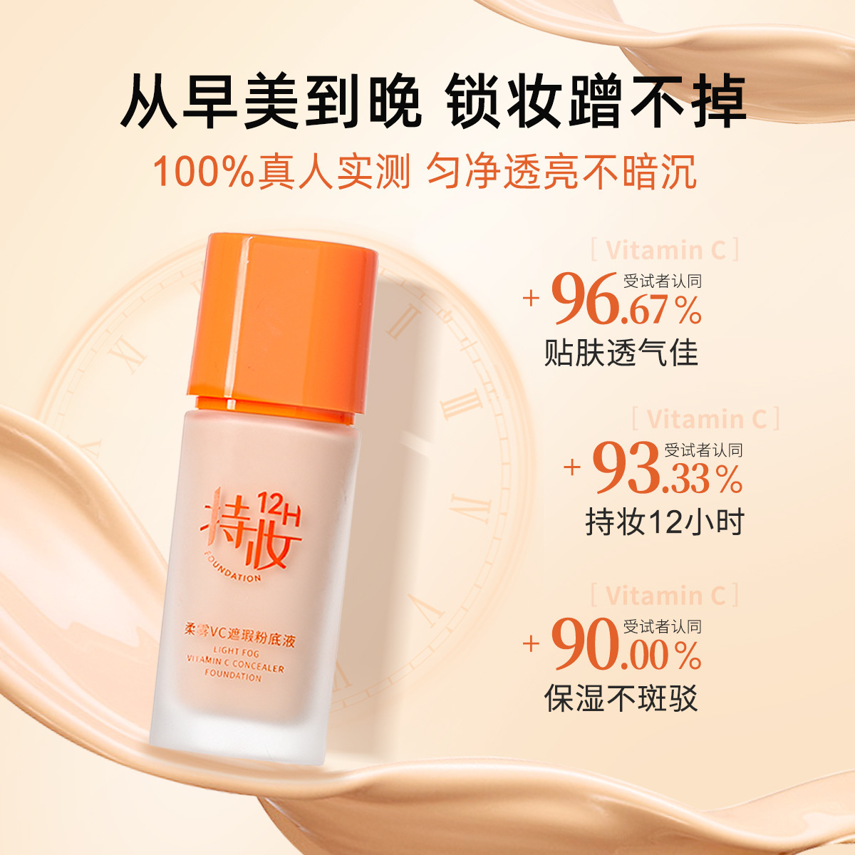 BOB正品柔雾VC遮瑕粉底液持久不脱妆保湿滋润轻薄服帖粉底霜现货详情6