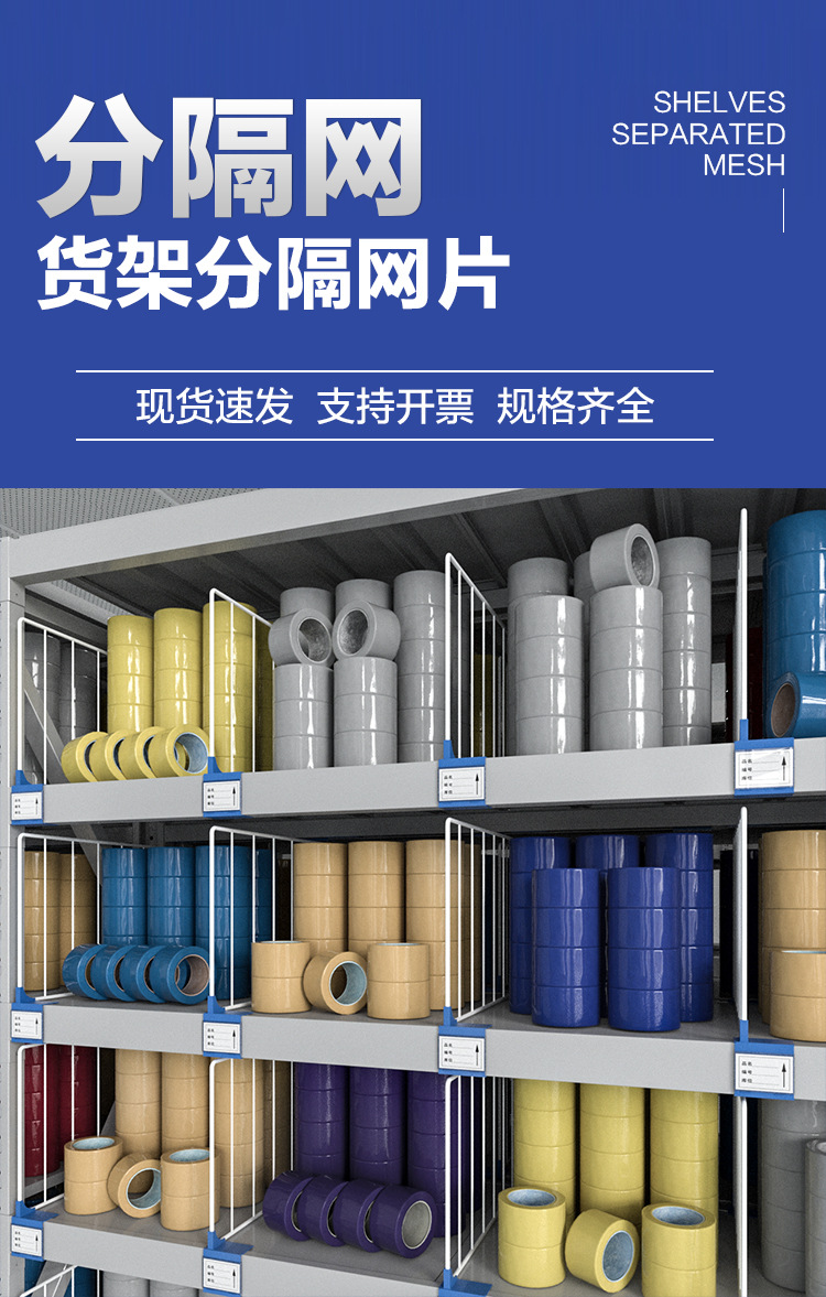 金邦货架分隔网片可移动网格片快递驿站货架隔离网挡网挡板工厂价详情1