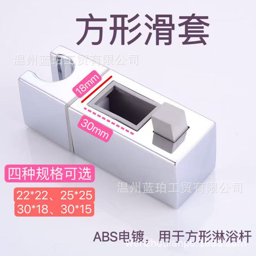 长方形花洒座手喷头淋浴杆升降座 花洒管支架固定座活动支架配件详情1