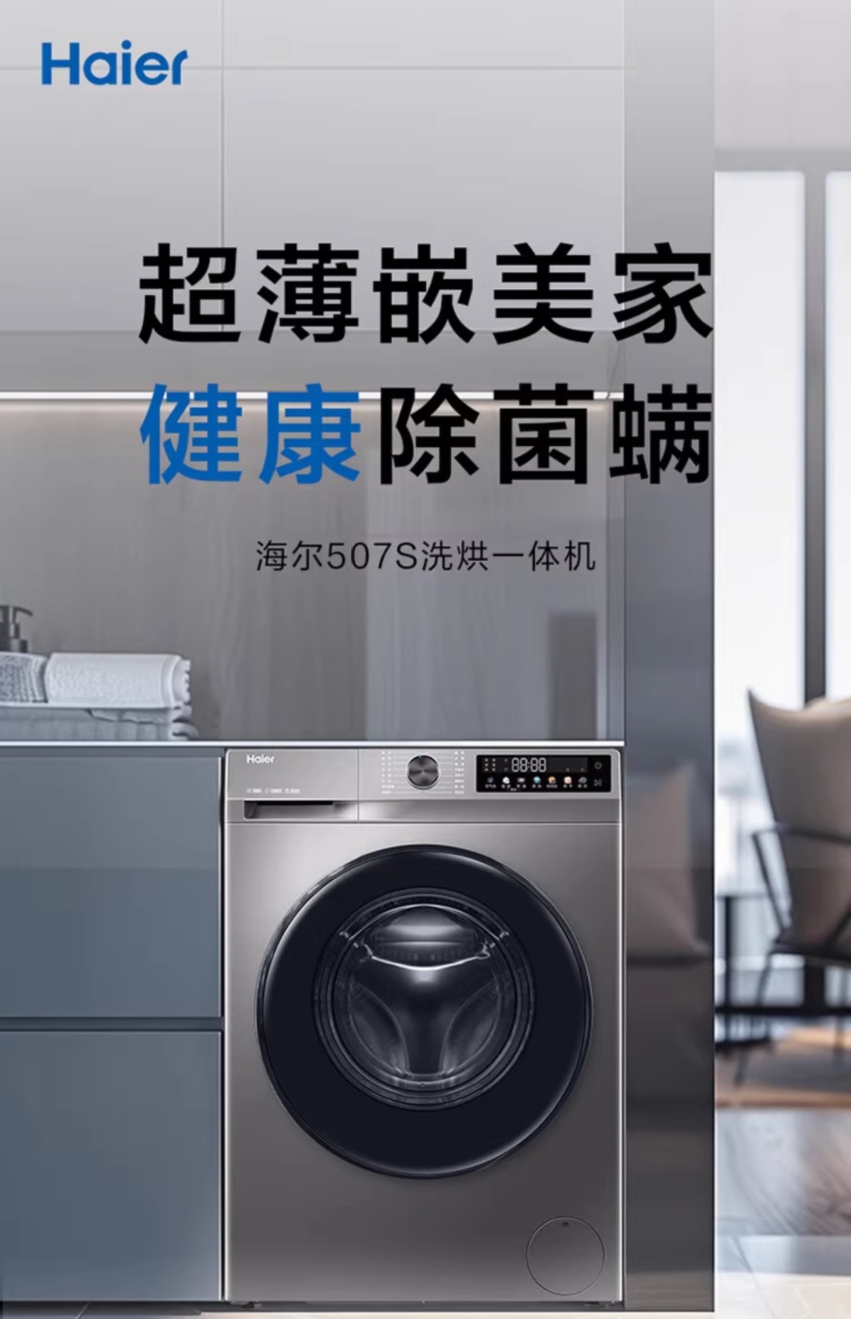 海尓滚筒洗衣机10公斤洗脱洗烘一体机超薄嵌入双喷淋一级能效变频详情1