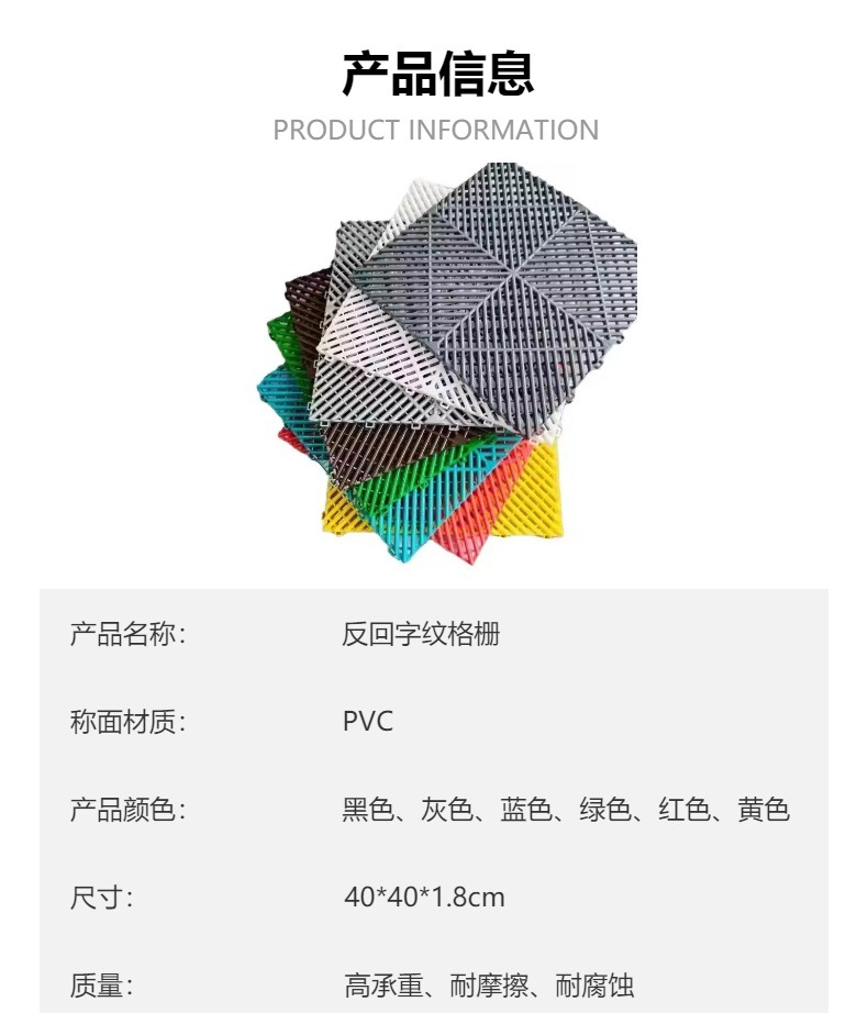 反回字纹PVC40*40*3公分洗车房拼接地格栅免挖槽地隔板4S店地垫详情1