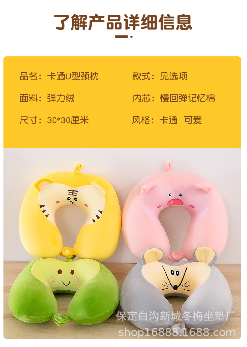 卡通记忆棉u型枕坐车护脖子颈枕办公室便携旅行颈椎枕头定制logo详情11