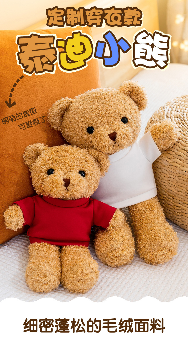 新可爱穿衣泰迪小熊抓机布娃娃毛绒玩具公司活动礼品logo礼物公仔详情1