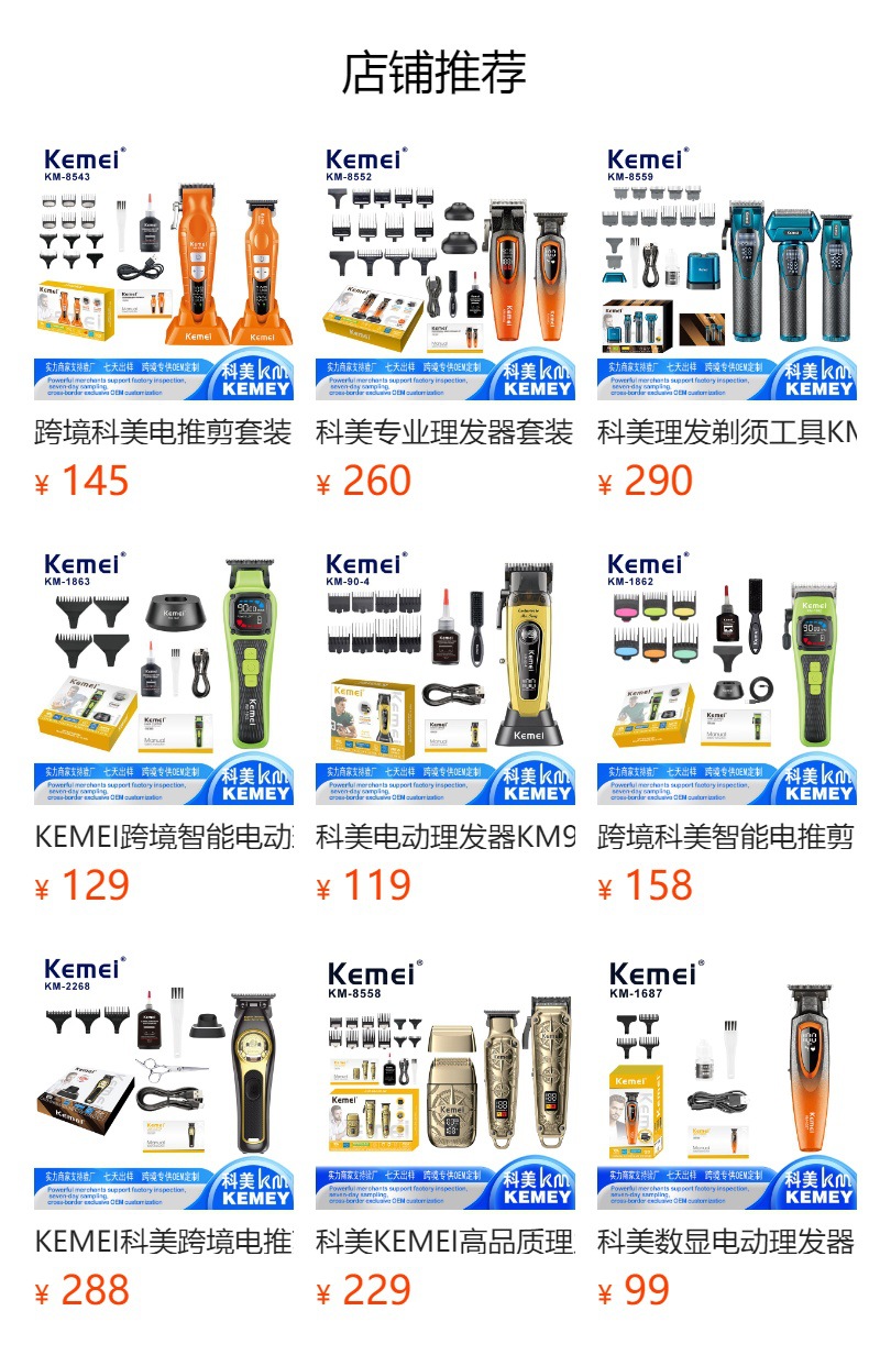 跨境科美电动理发器 长续航数显可调节剃头电推剪USB充电底座推子详情1