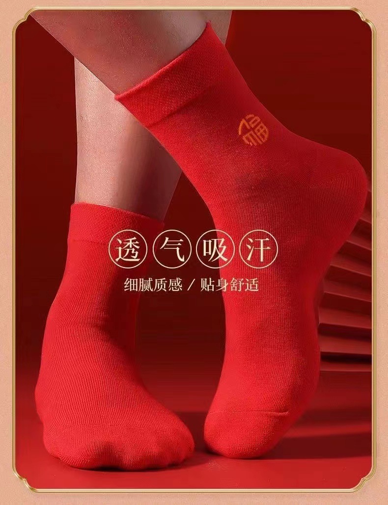 国潮本命年大红色男女中筒袜鸿运秋冬喜庆新年精梳棉踩网红袜小人批发详情2