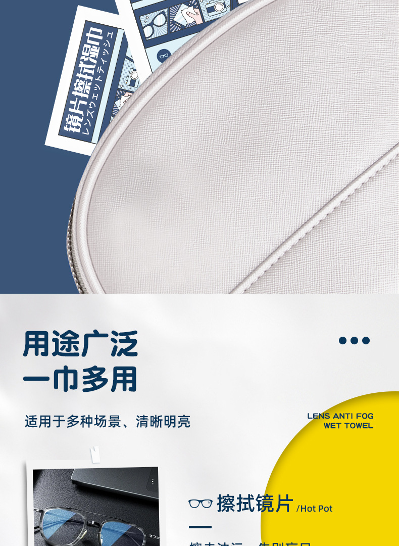 麦里眼镜湿巾镜片清洁手机屏幕镜头一次性防雾擦片擦镜纸厂家批发详情9