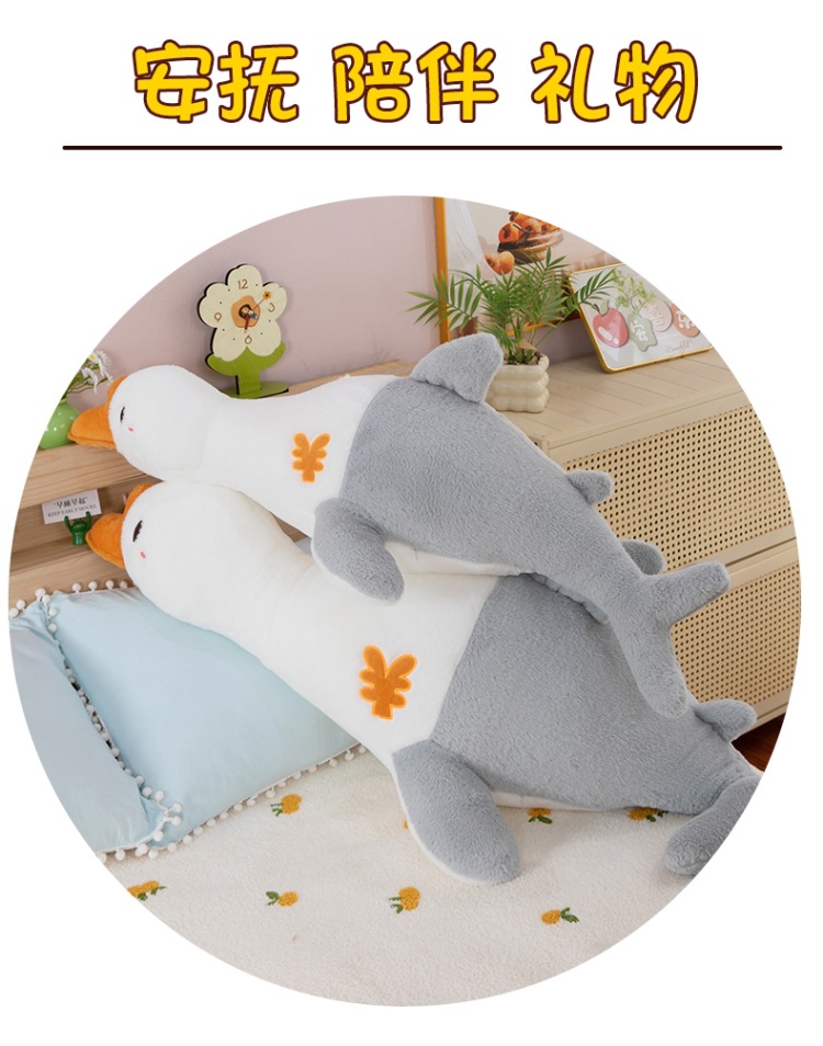 创意鱼鹅抱枕大白鹅毛绒玩具床上超可爱睡觉夹腿搂抱鱼鹅毛绒玩具详情19