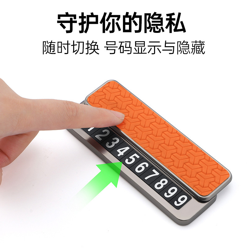 翻转隐藏式车载临时停车牌金属挪车电话号码牌创意个性车内移车卡详情12