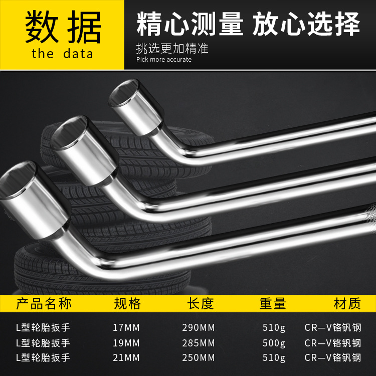 L型汽车轮胎套筒扳手翘板省力撬棒扳手随车工具17/19/21/22/23/24详情4