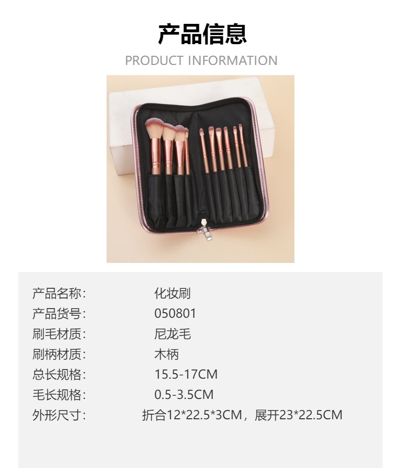 新款时尚便携化妆套刷十支尼龙毛简约化妆刷散粉修容美妆工具批发详情4