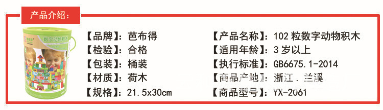 宝宝启蒙diy拼装玩具102粒森林动物儿童早教桶装木制积木玩具批发详情7
