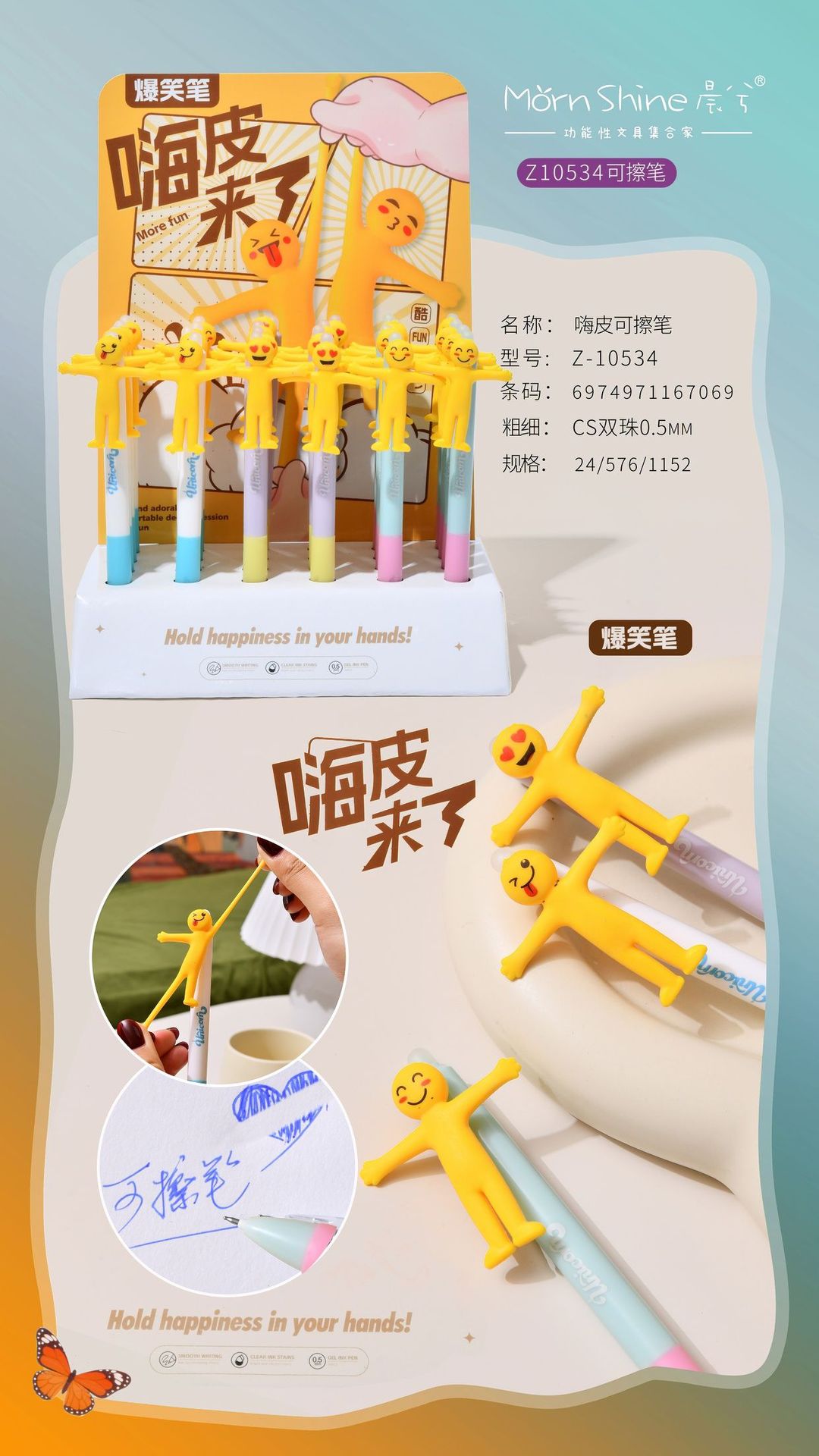 晨兮新款软胶黄色拉扯小人创意解压中性笔开学文具批发减压玩具详情1