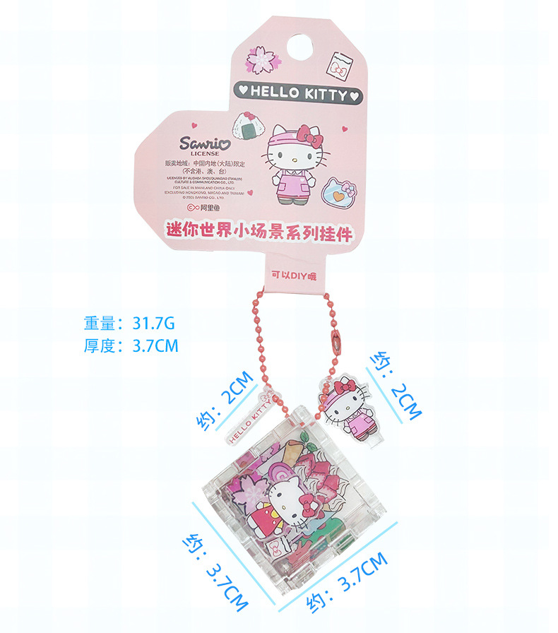 正版三丽鸥家族迷你世界钥匙扣可爱玩偶创意拼接魔方装饰背包挂件详情8