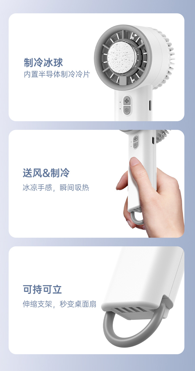 厂家批发新款冰敷制冷风扇手持便携式小型涡轮迷你风扇户外旅行详情32