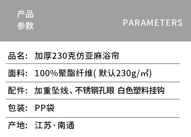 新款跨境直供230g加厚浴帘 6色亚麻纯色防水防霉浴帘涤纶布浴帘详情5