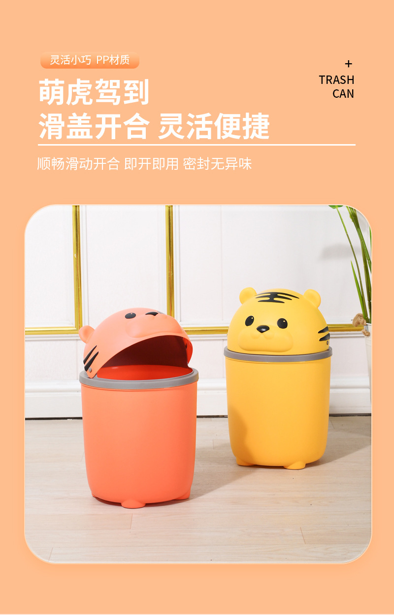 新款卡通家用老虎垃圾桶加厚大容量可爱老虎图案垃圾桶客厅厨房详情4