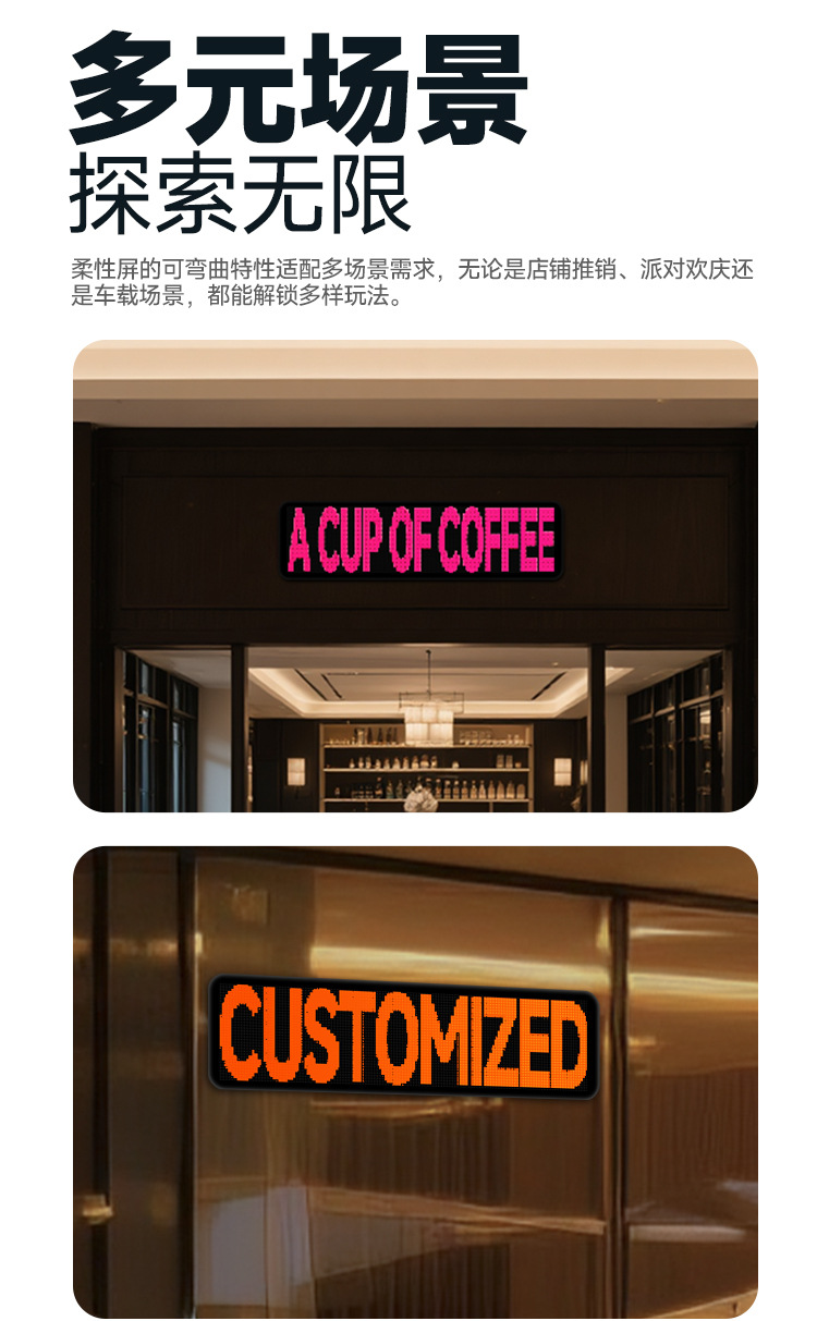 LED柔性屏软屏全彩LED显示屏广告门头LED智能车贴厂家详情8