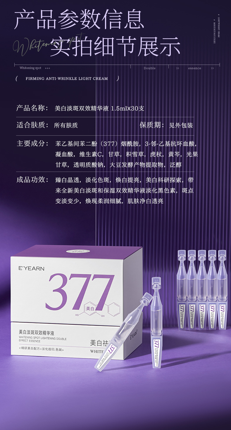 依漾377烟酰胺VC美白次抛精华液去黄祛斑提亮补水保湿熬夜修护详情18