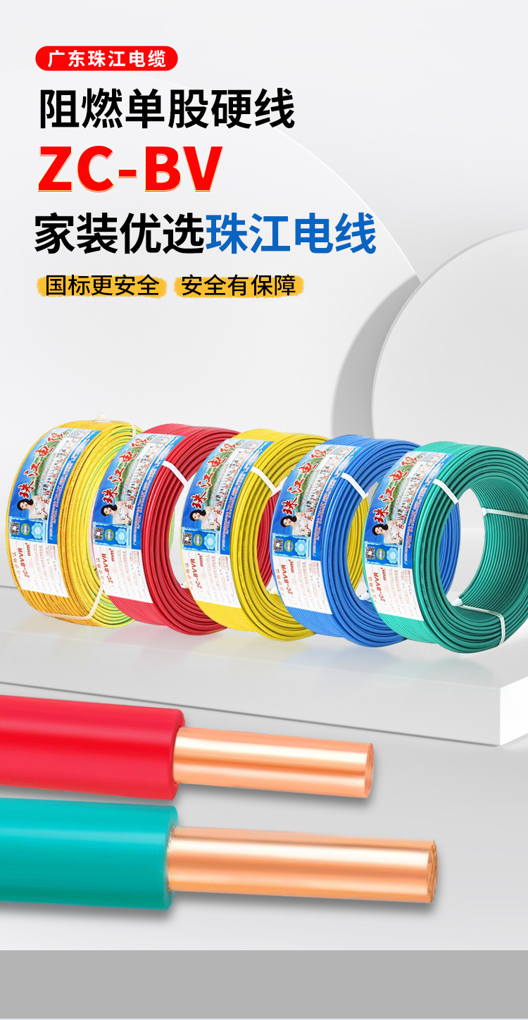 广东珠江电线电缆国标ZC-BV阻燃1.5/2.5/4/6/10 平方家用单芯硬线详情5